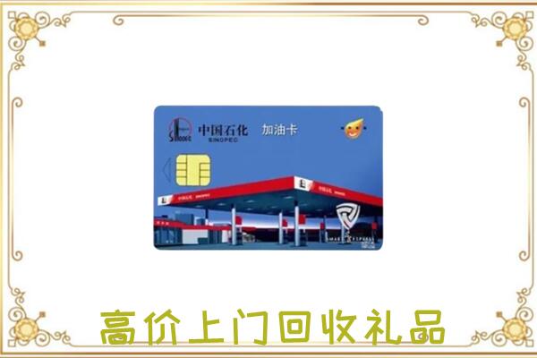 宜春附近回收加油卡