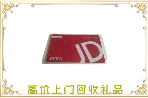 宜春附近回收京东卡